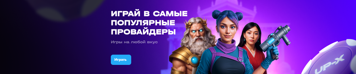 Вверх до Вверх Казино