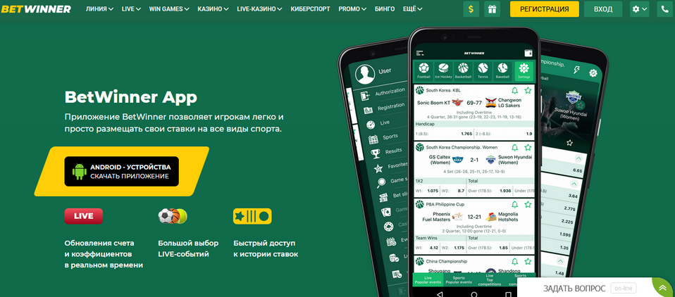 Betwinner Live Betting App Experience Real-Time Thrills