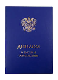 Как купить диплом бакалавра все, что нужно знать